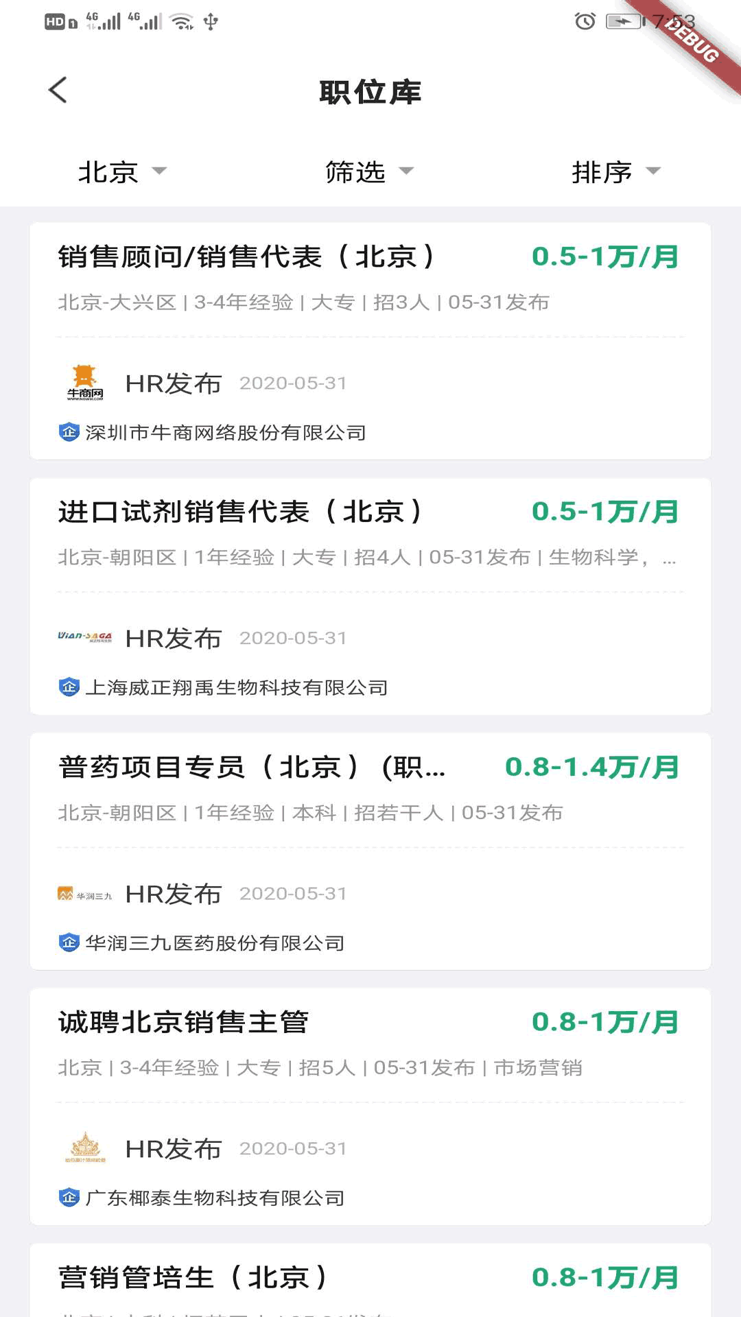 18聘聘v1.0.0截图4