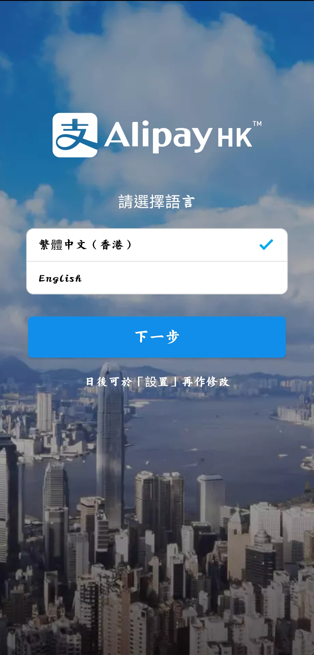 AlipayHK官方版截图3