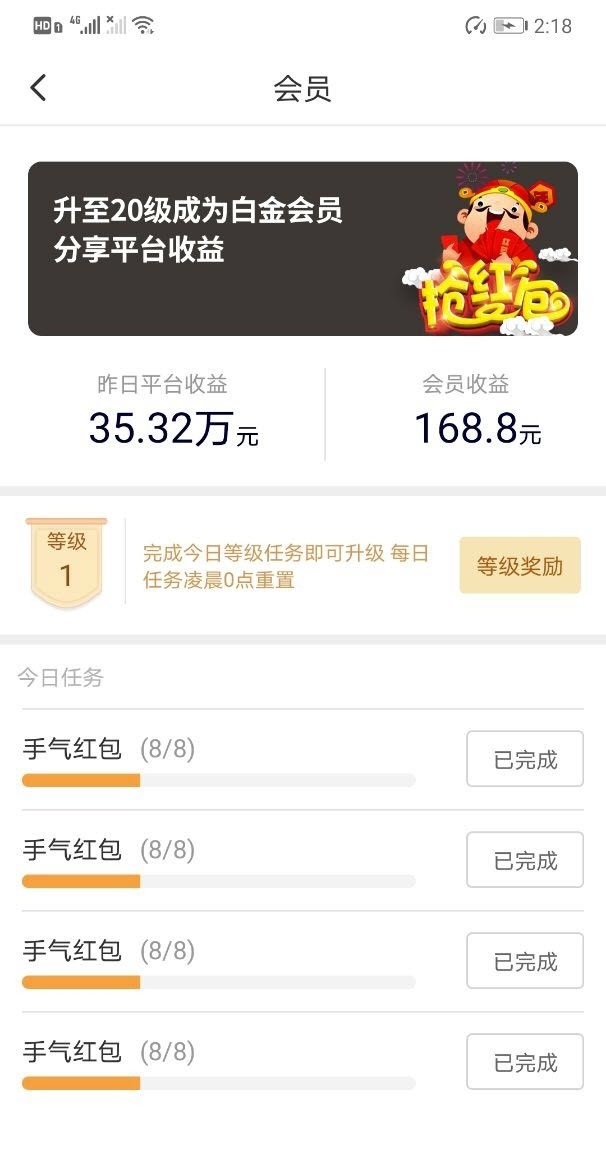 无限抢红包1.0.5截图2