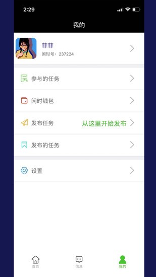 闲时赚钱v6.0.2截图4