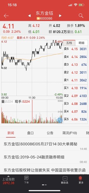 东海同花顺截图4