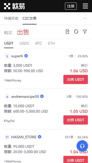 欧易交易所usdt安卓版截图4