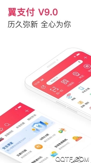 翼支付商户版截图4