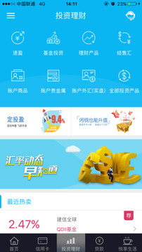 中国建设银行手机银行app官方版截图1