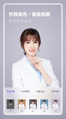 全尺寸证件照v2.10301.3截图3