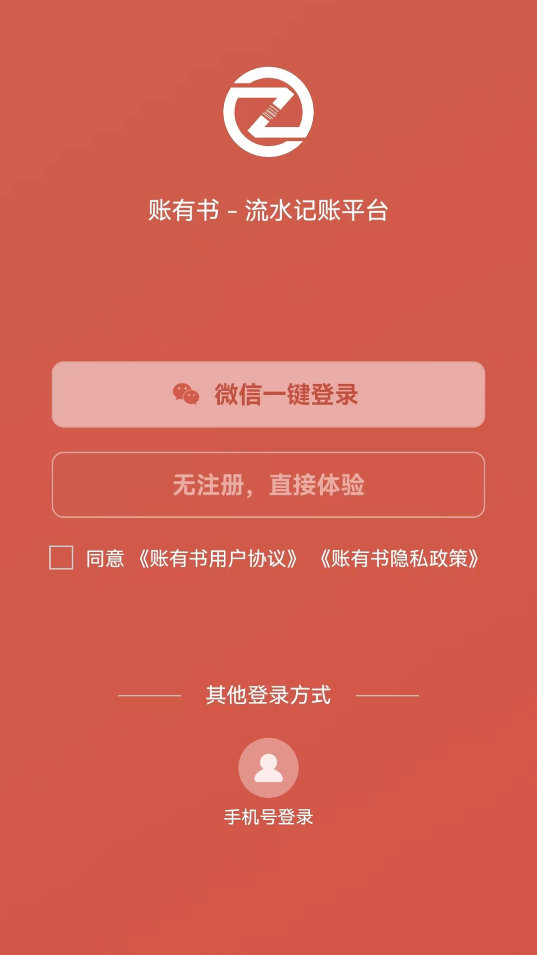 账有书软件截图3