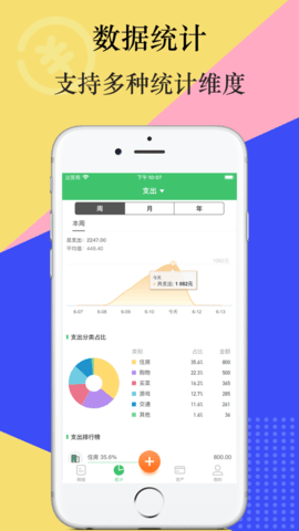 有鸭记账1.0.9截图2
