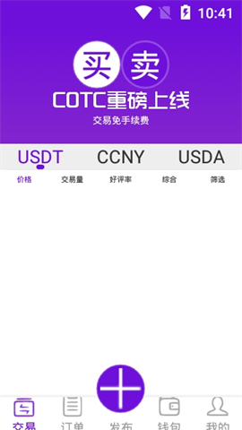 COTC交易所appv.1.0.14截图1