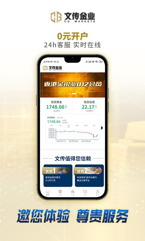 文传金业v1.0.0截图4