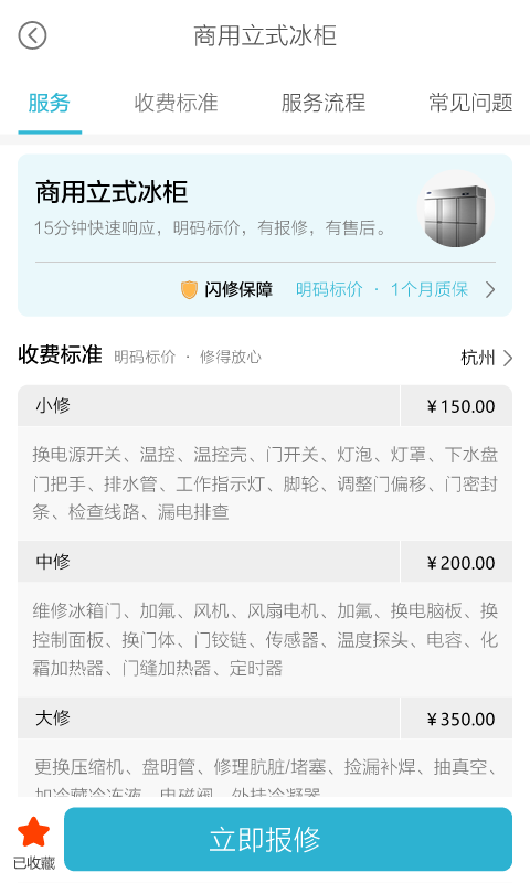 闪修网v1.0.3截图3