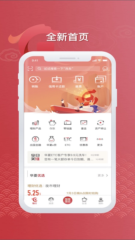 华夏银行app官方版截图4