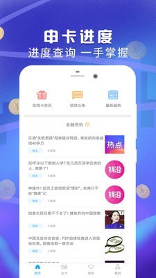 买单呗1.8.3截图2