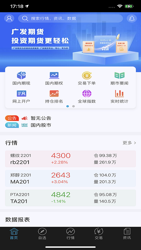 广发期货财讯通App官方版截图2