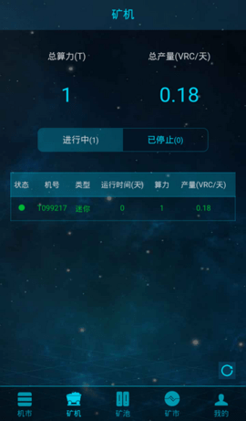 vrc矿机1.1.1截图1