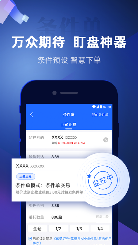 掌证宝股票炒股开户app下载截图1