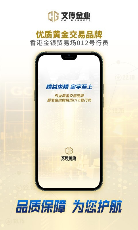 文传金业v1.0.0截图5