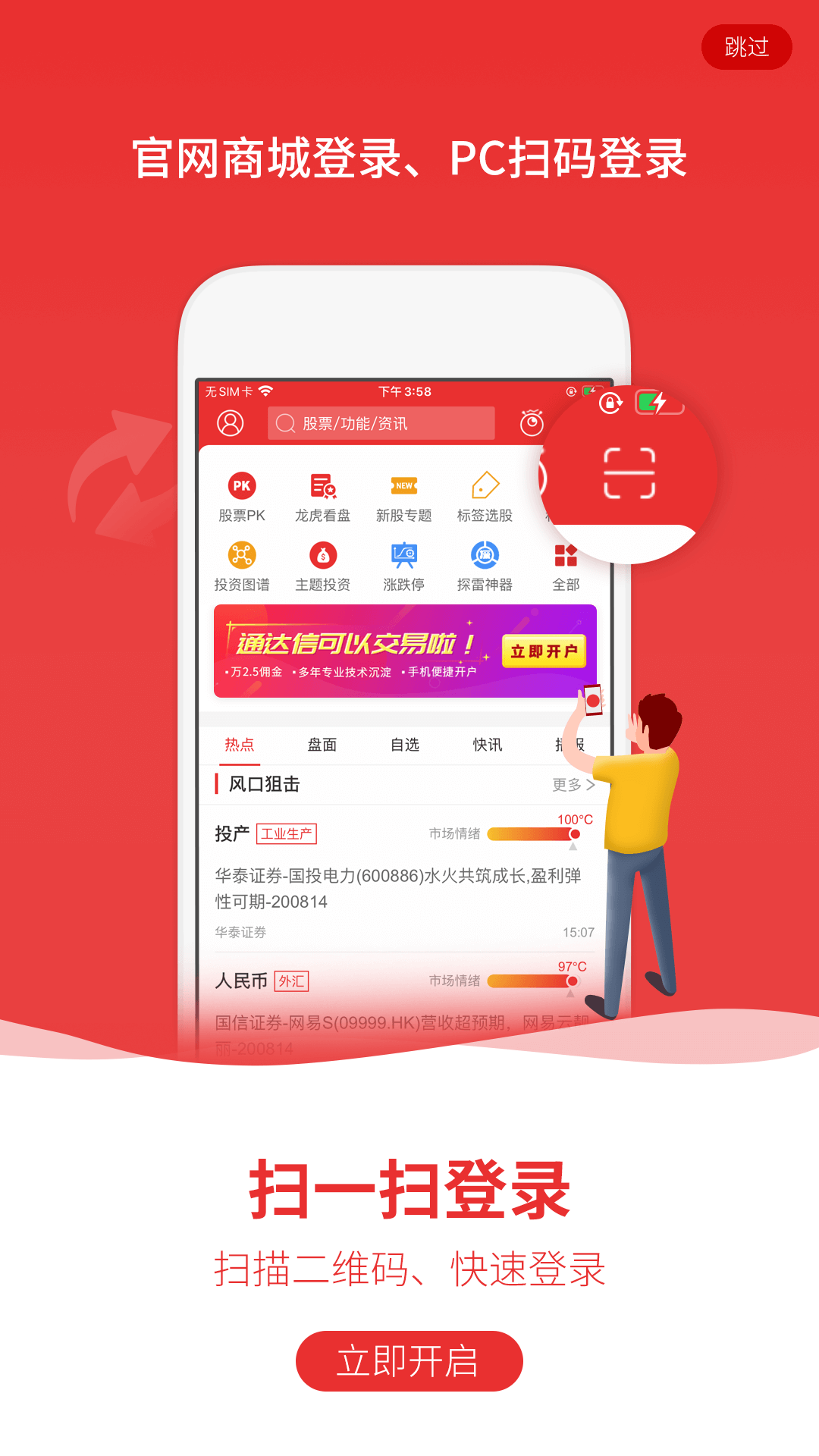 通达信炒股软件截图4