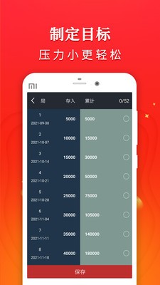 存钱家v1.0.1截图3