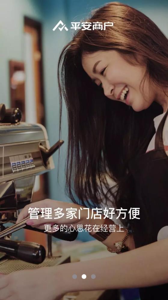 平安商户管家app安卓版截图2