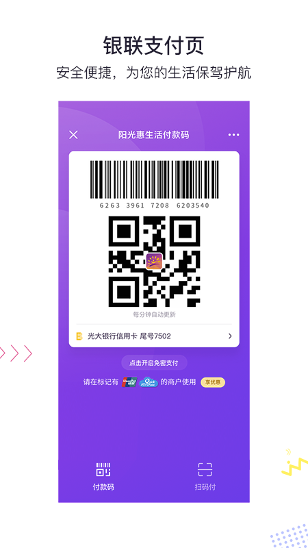 阳光惠生活信用卡app最新版本截图1