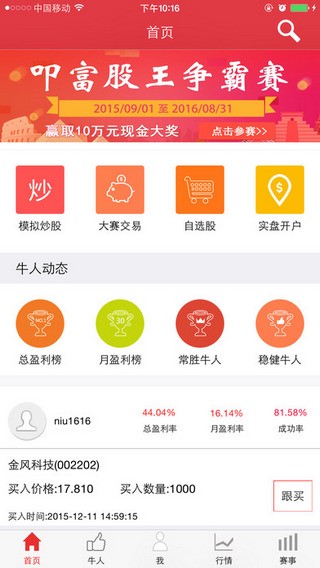 叩富炒股app截图1