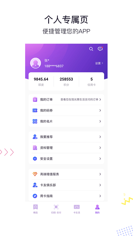 阳光惠生活信用卡app最新版本截图3