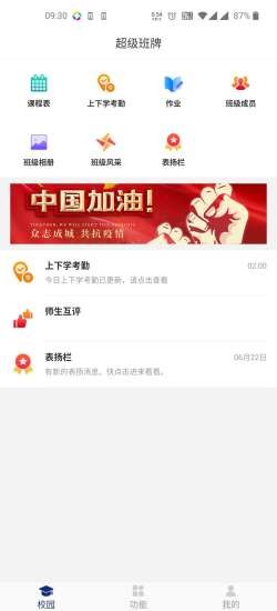 超级班牌v1.2.0截图1