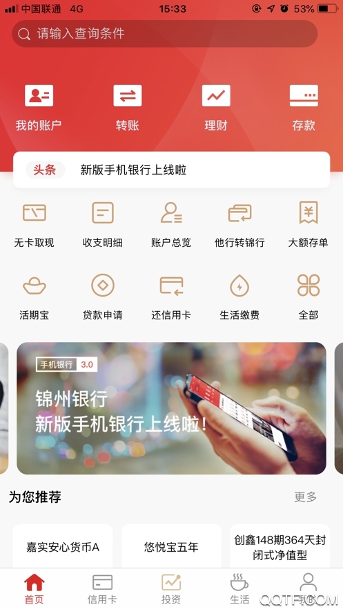 锦州银行app截图1