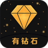 有钻石1.1