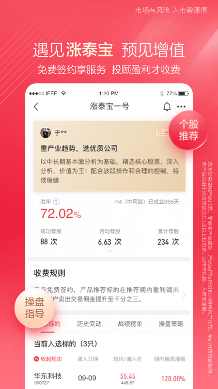 中泰齐富通app官方版截图3
