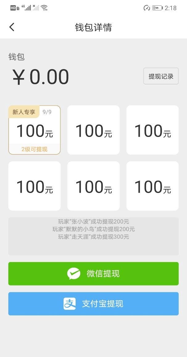 无限抢红包1.0.5截图4