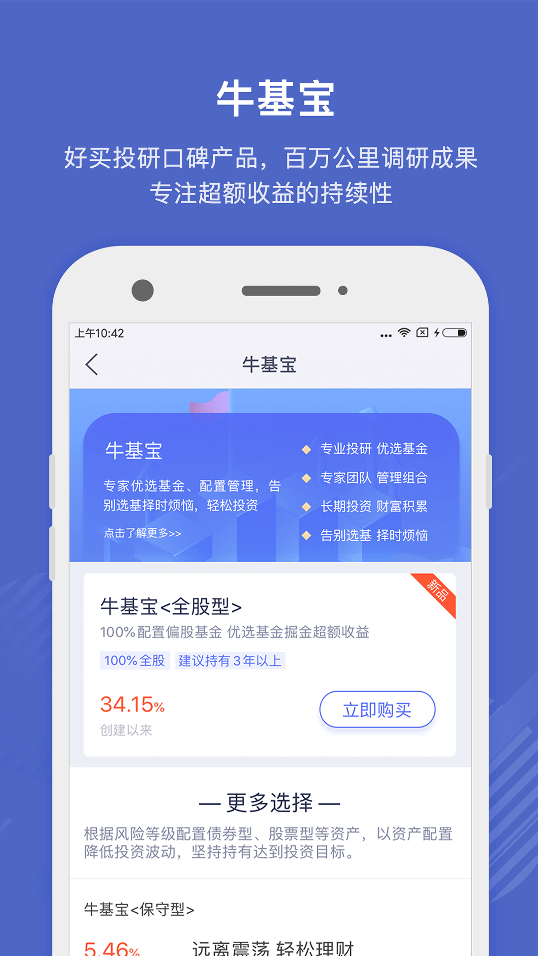 好买基金网官方版app截图3