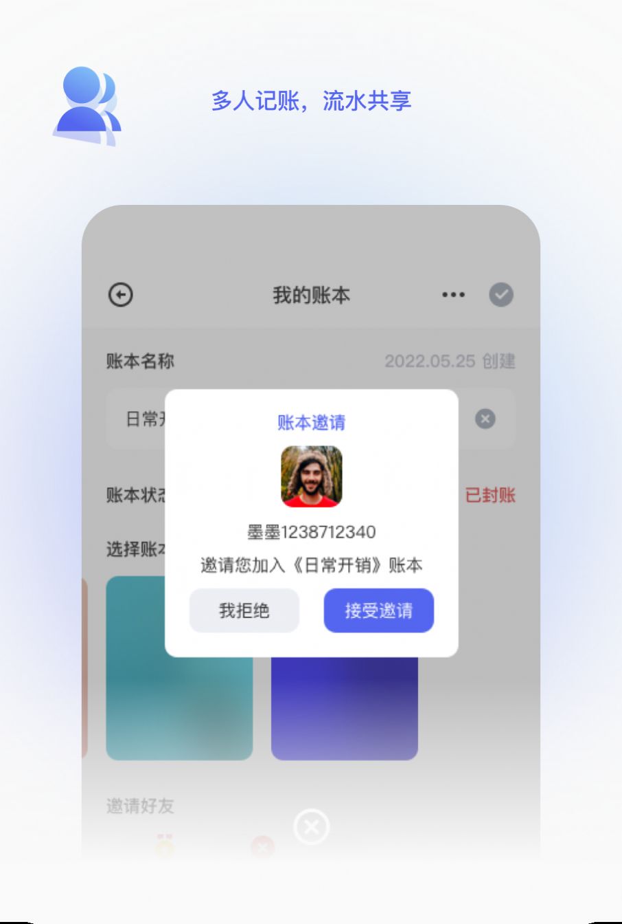墨墨记账app安卓版截图3
