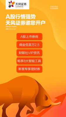 天风高财生手机版截图3