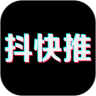 抖快推2.0.0