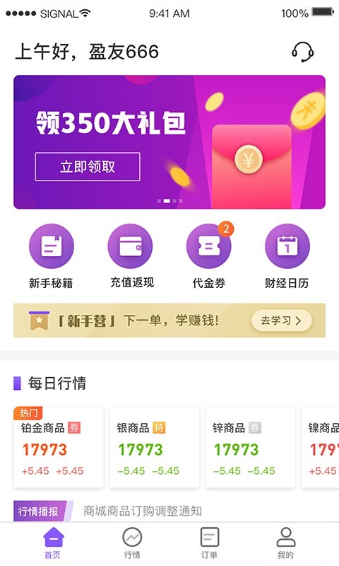 易盈智投1.2.8截图3