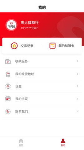 牛POS1.0.0截图3