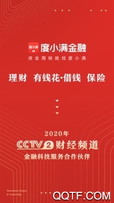 度小满金融服务平台官方版截图1