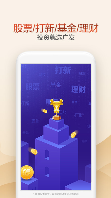 广发证券开户app手机版截图3
