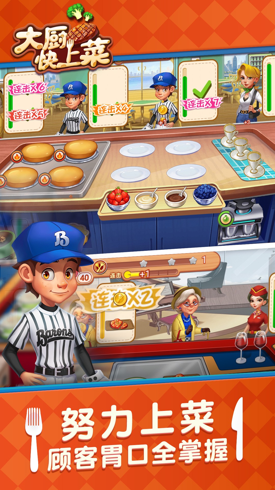 大厨快上菜1.00.008截图2