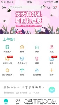 中国农业银行app最新版截图2