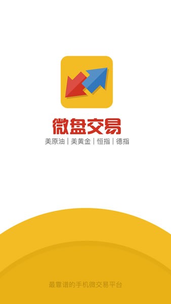 微盘交易v1.1截图3