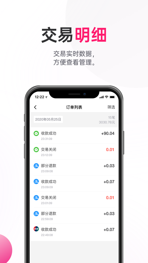 火脸收银app手机版截图1