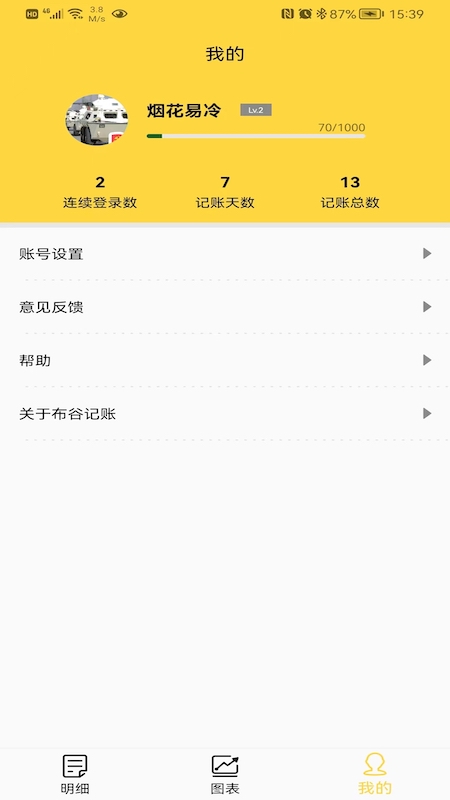 布谷记账app安卓版截图3