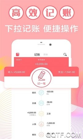 记账365官方版截图1