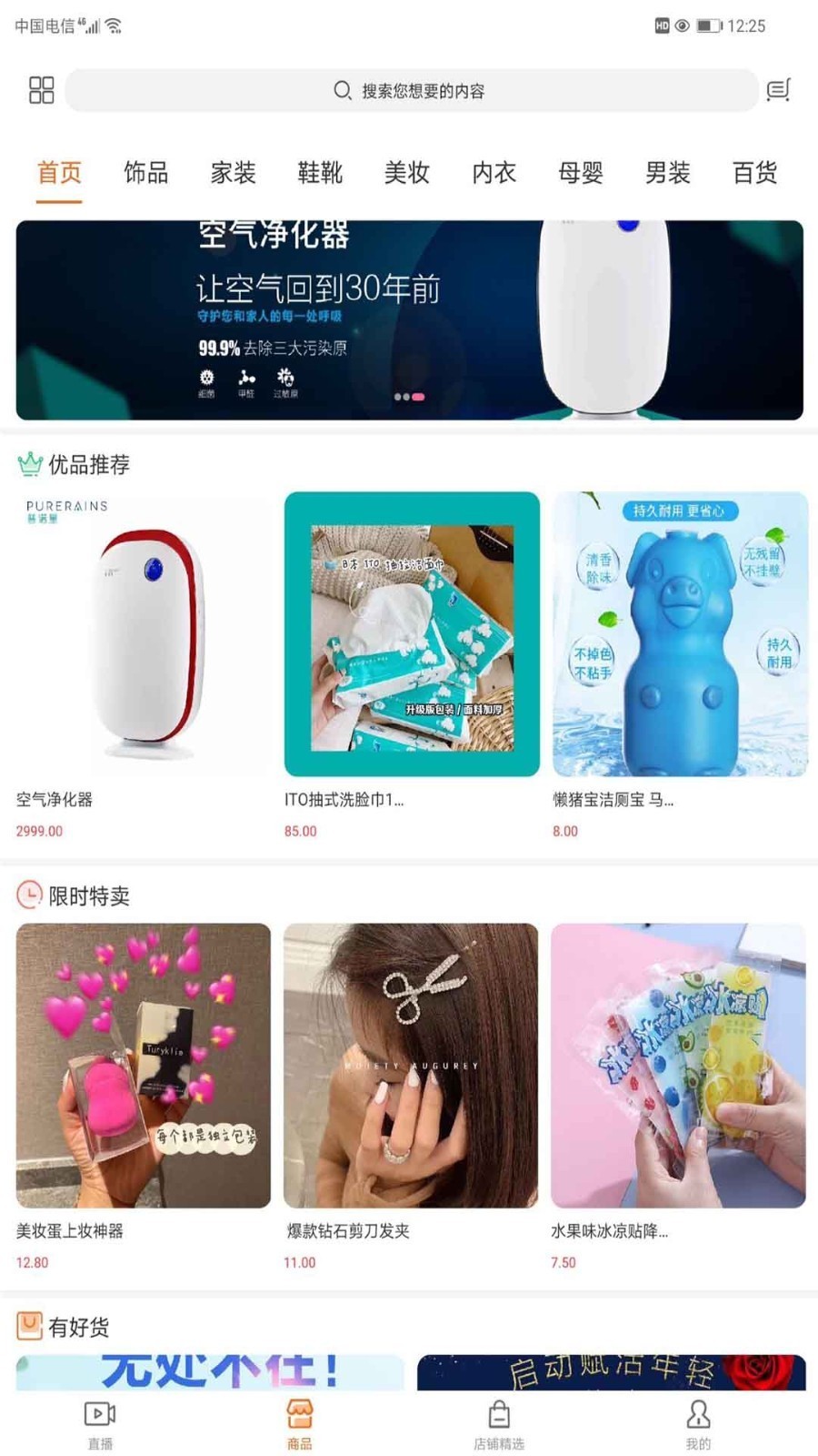 货播播v3.0截图1