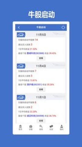 云技术选股器8.0.6截图5
