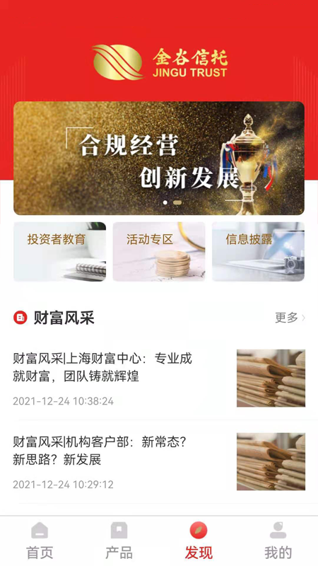 中国金谷信托App官方版截图4