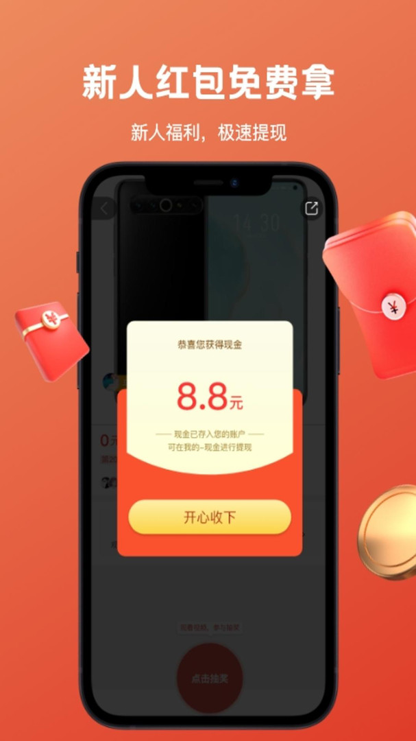 趣夺宝破解版v1.2.4截图4