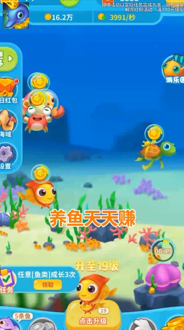 养鱼天天赚极速版v1.0.0截图3